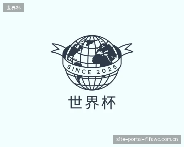 了解世界杯集团