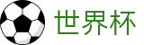 2026FIFA世界杯 · 实时指数与滚球盘口分析